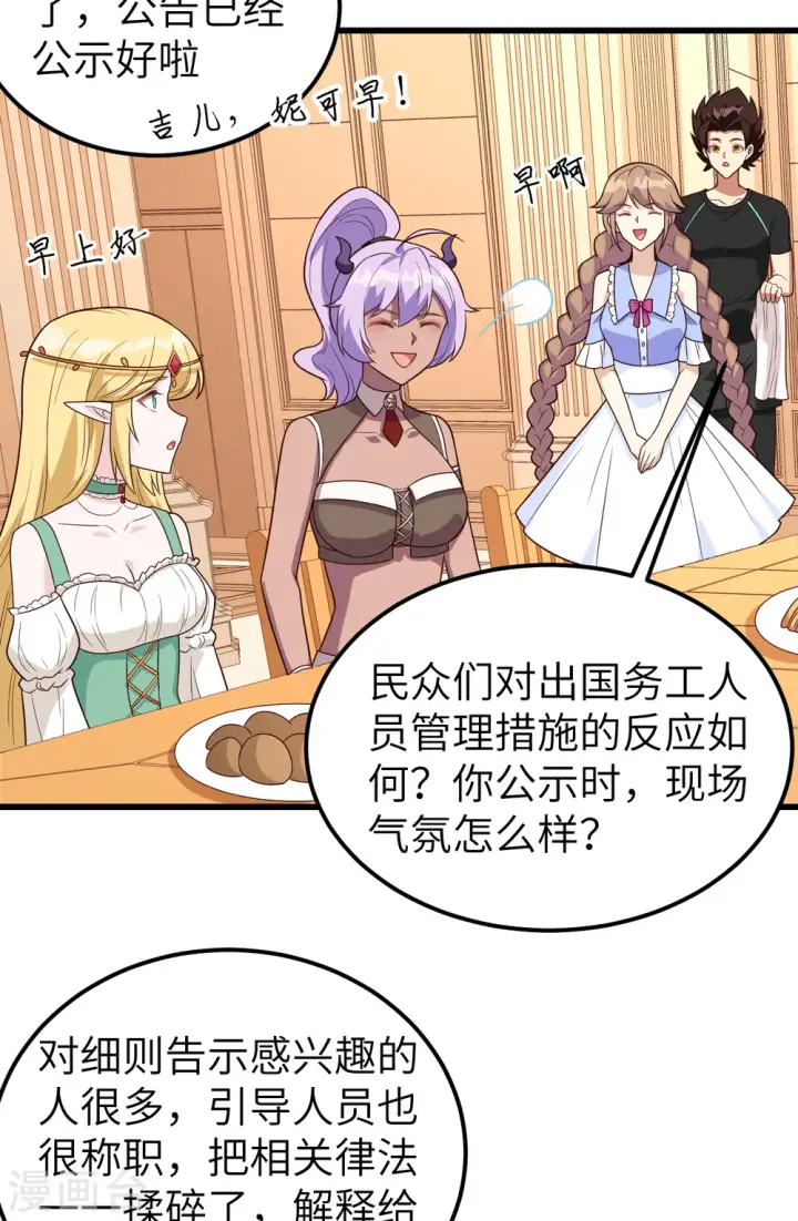 《从今天开始当城主》第342话图11