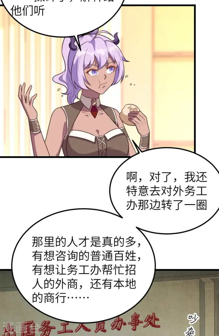 《从今天开始当城主》第342话图12