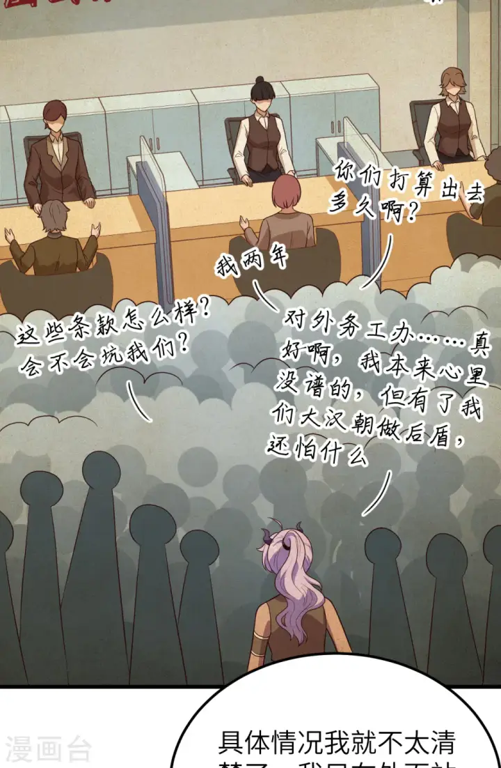《从今天开始当城主》第342话图13