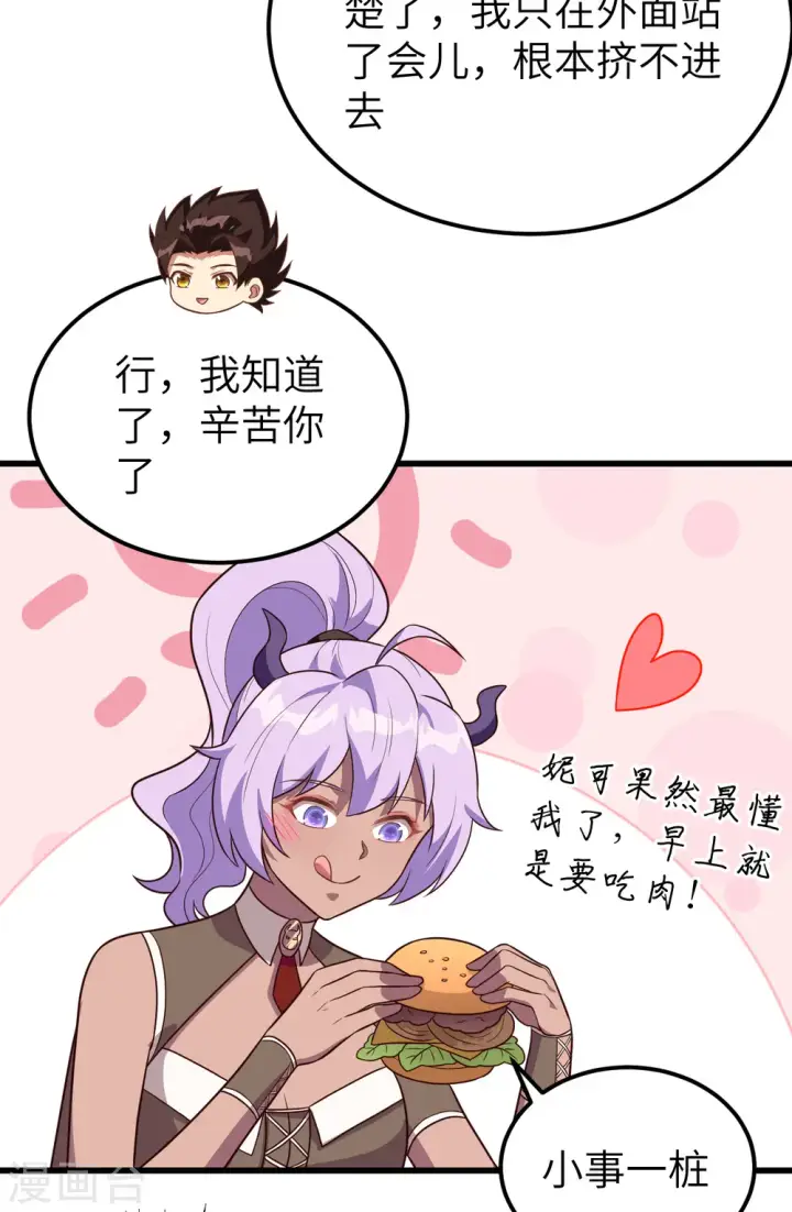 《从今天开始当城主》第342话图14