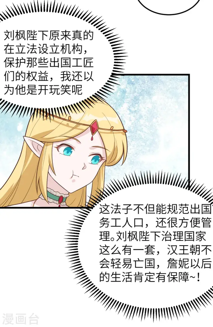 《从今天开始当城主》第342话图15