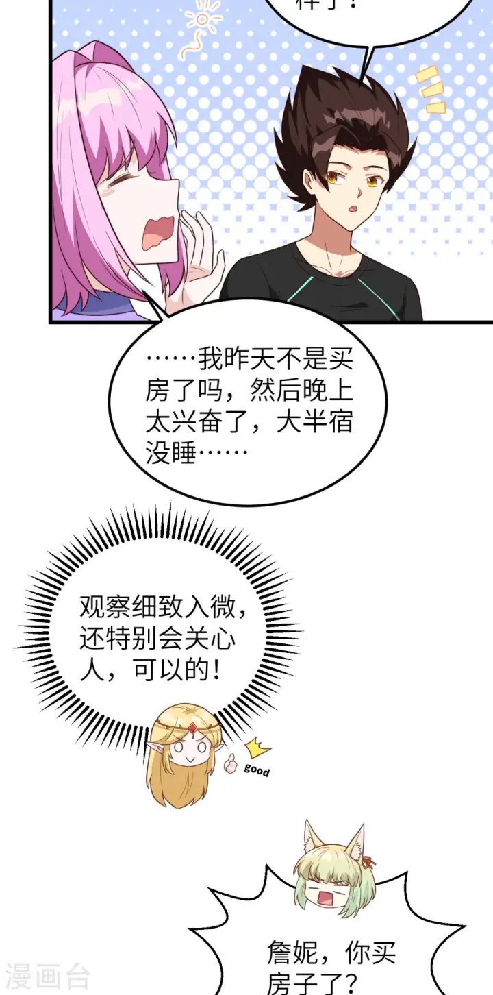 《从今天开始当城主》第342话图17