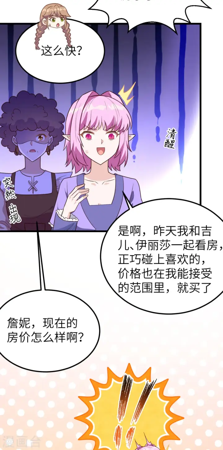 《从今天开始当城主》第342话图18