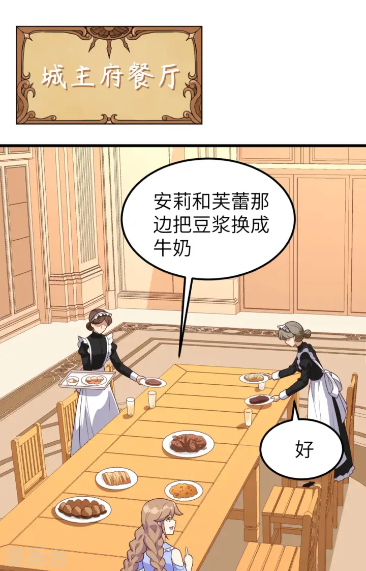 《从今天开始当城主》第342话图2