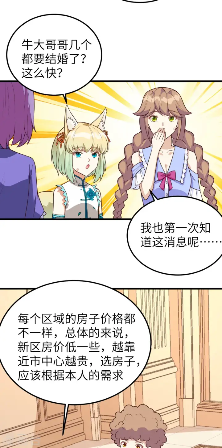 《从今天开始当城主》第342话图20