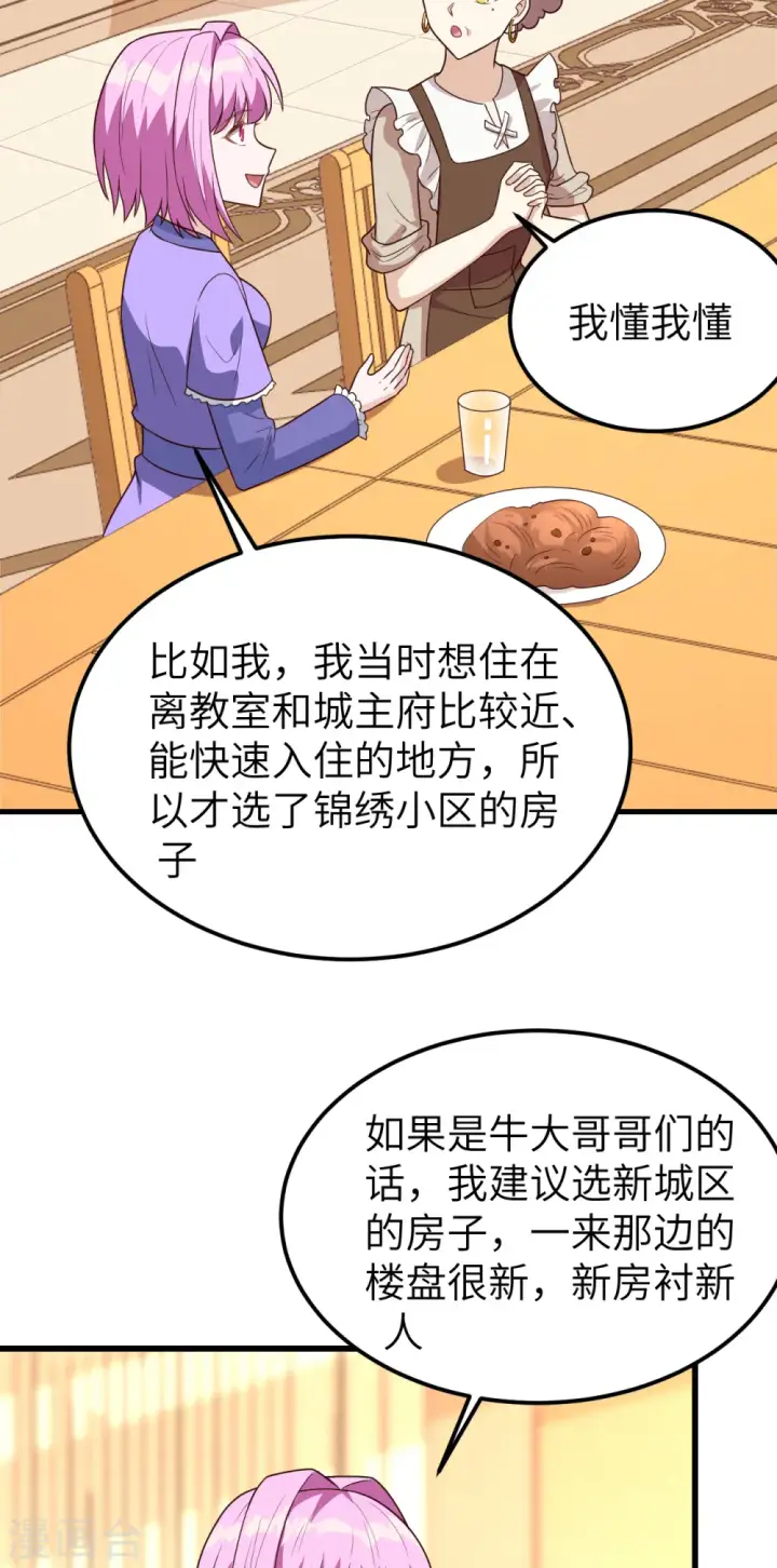 《从今天开始当城主》第342话图21