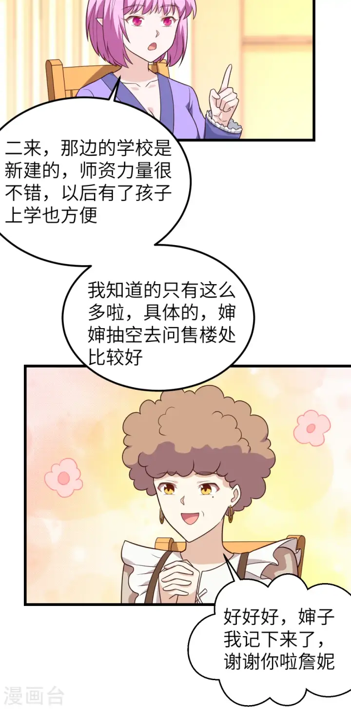 《从今天开始当城主》第342话图22