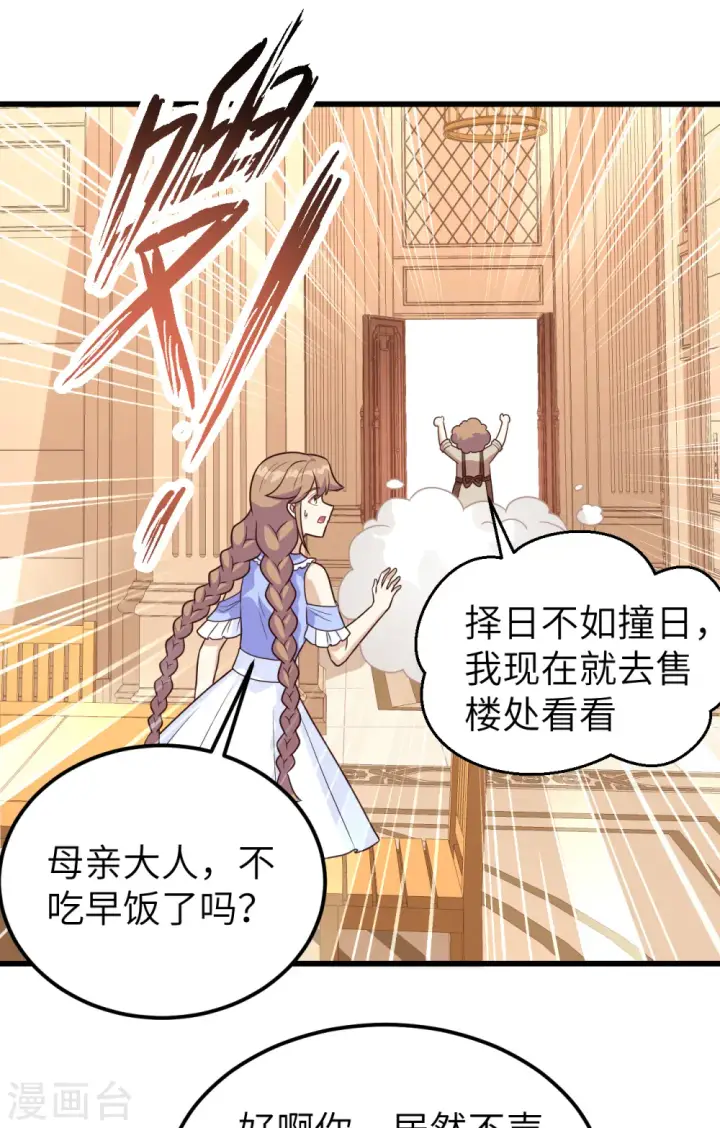 《从今天开始当城主》第342话图23