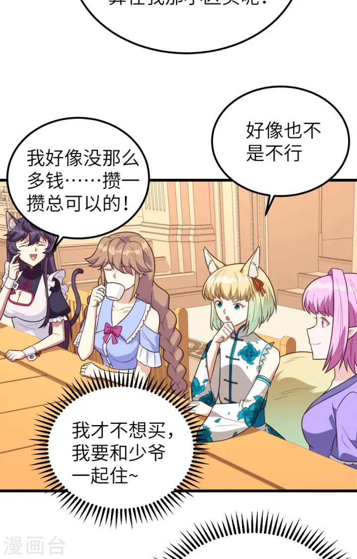 《从今天开始当城主》第342话图25