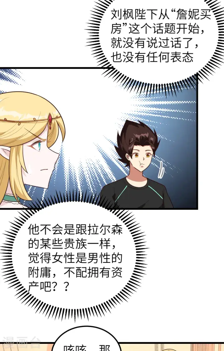 《从今天开始当城主》第342话图26