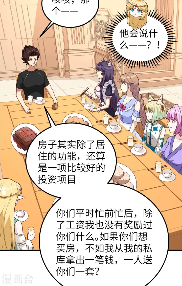 《从今天开始当城主》第342话图27