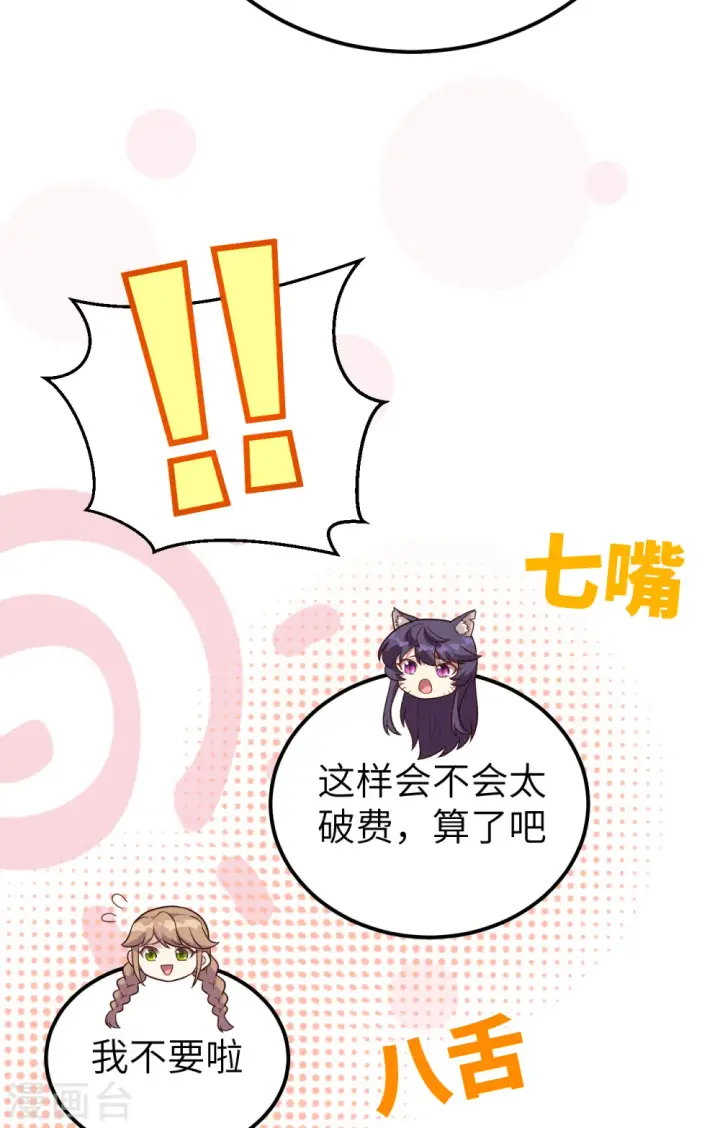 《从今天开始当城主》第342话图28