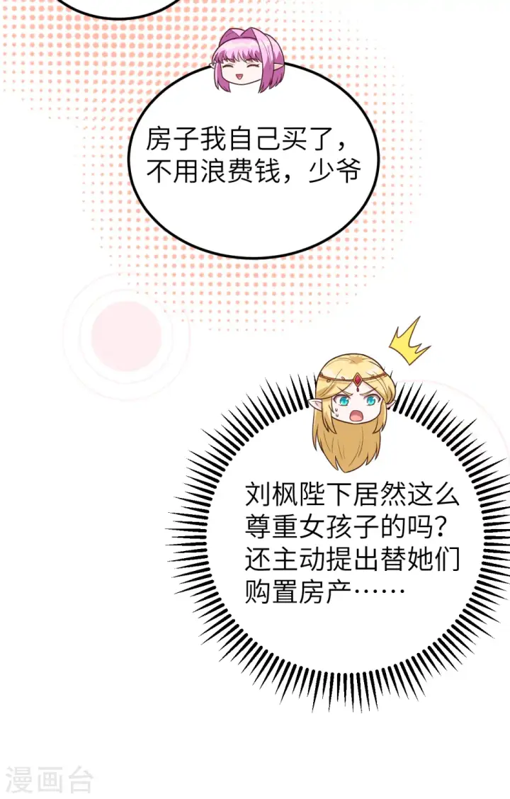 《从今天开始当城主》第342话图29
