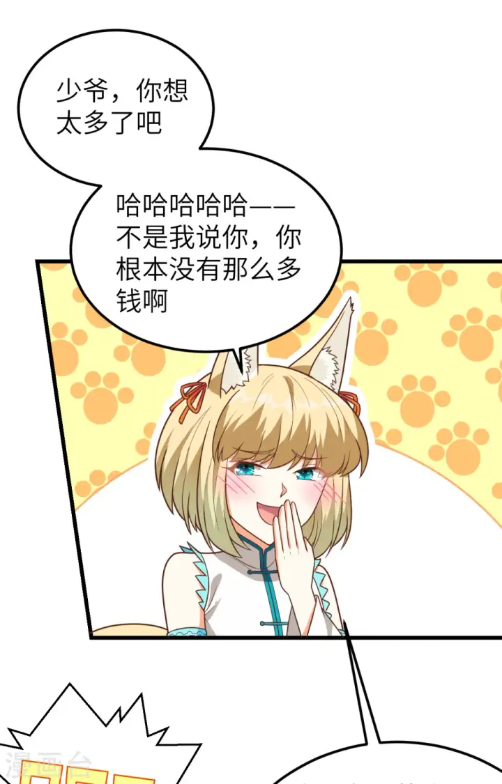 《从今天开始当城主》第342话图30