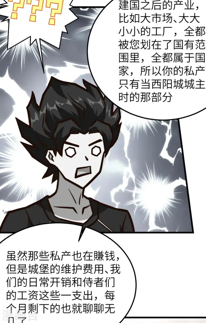 《从今天开始当城主》第342话图31