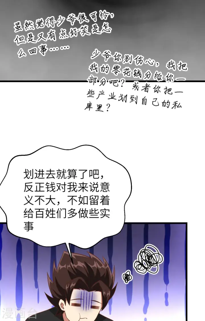 《从今天开始当城主》第342话图33