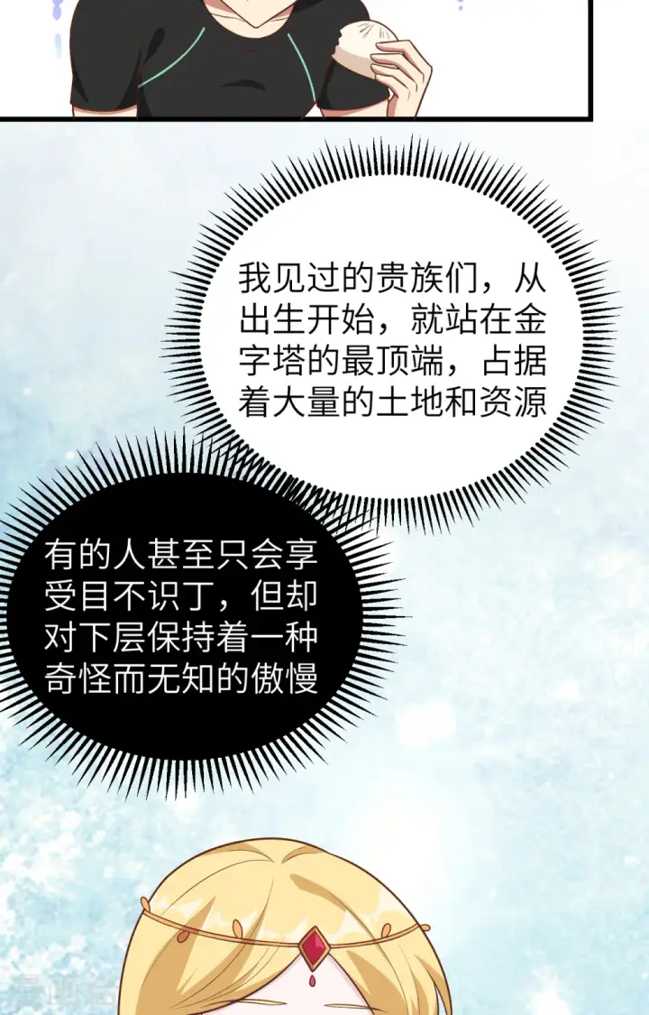 《从今天开始当城主》第342话图34