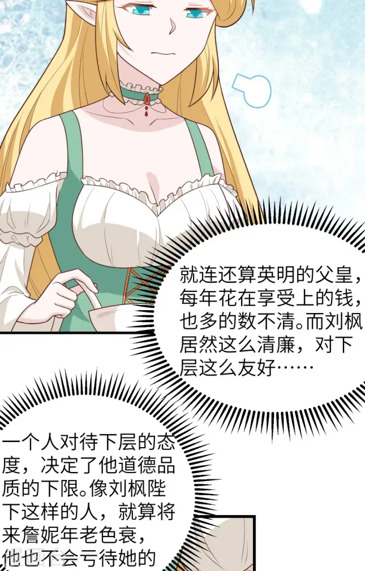 《从今天开始当城主》第342话图35