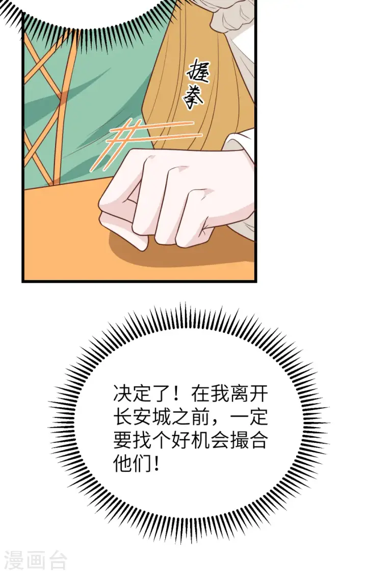 《从今天开始当城主》第342话图36