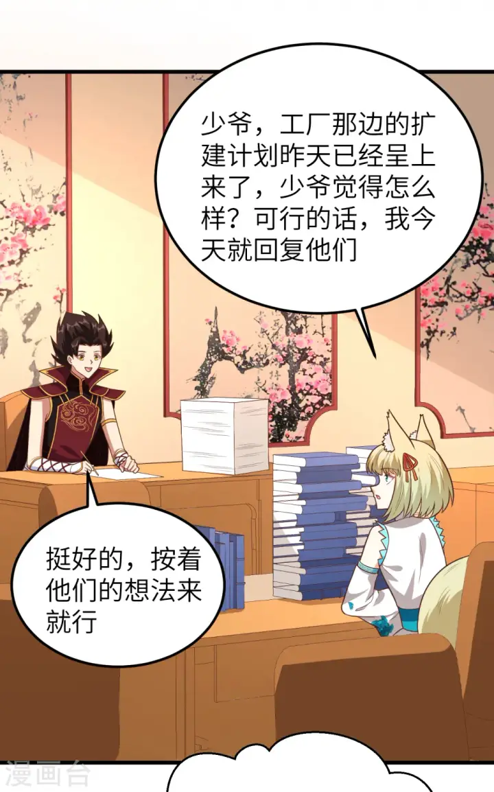 《从今天开始当城主》第342话图38