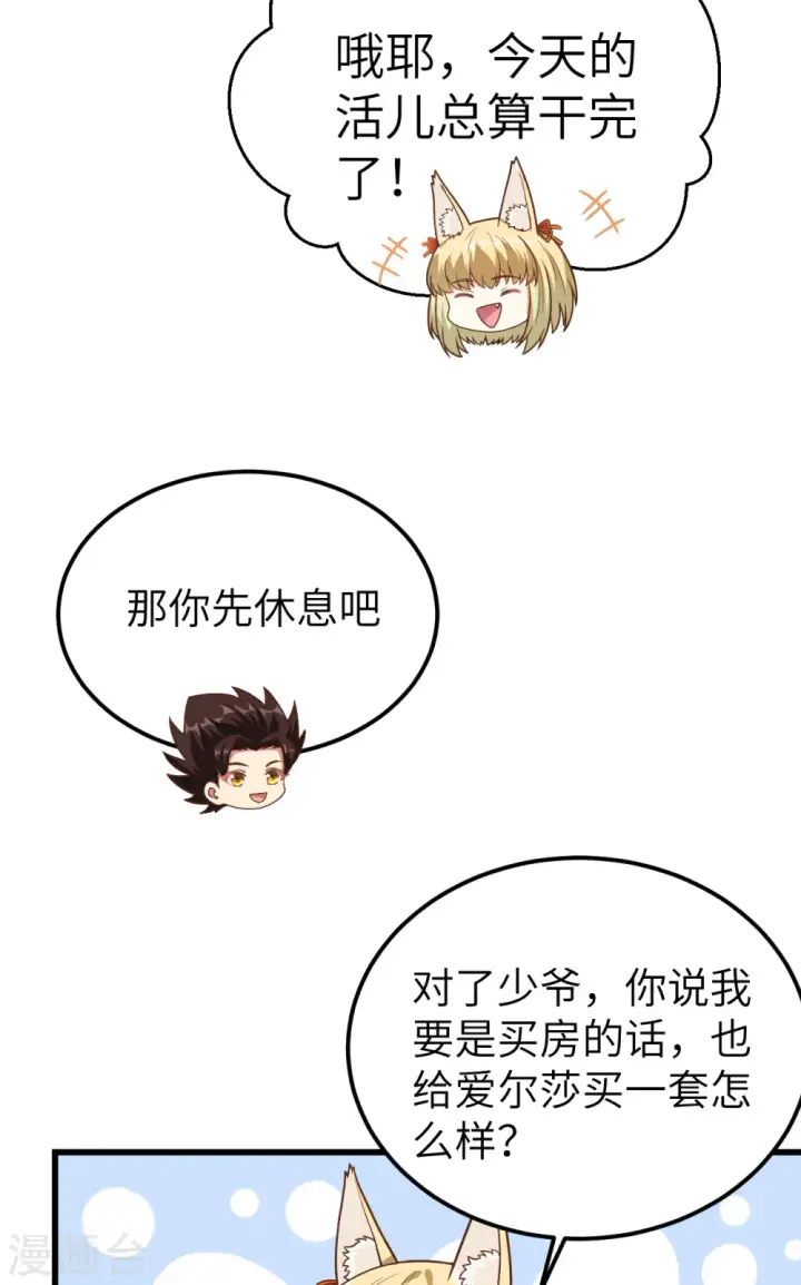 《从今天开始当城主》第342话图39