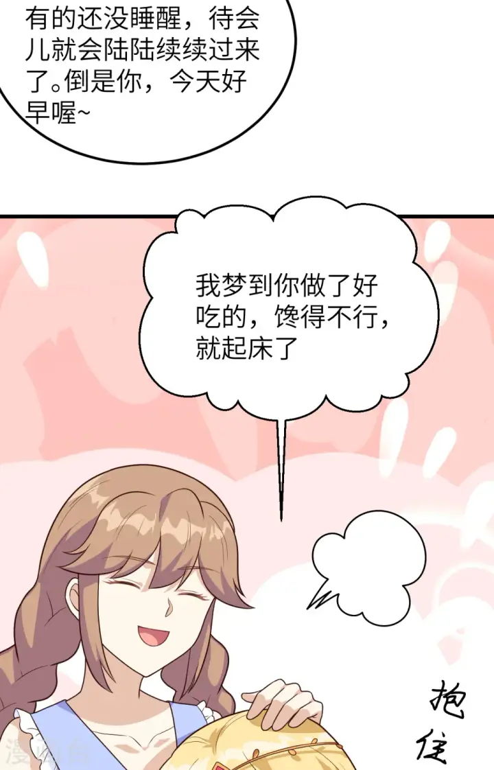 《从今天开始当城主》第342话图4