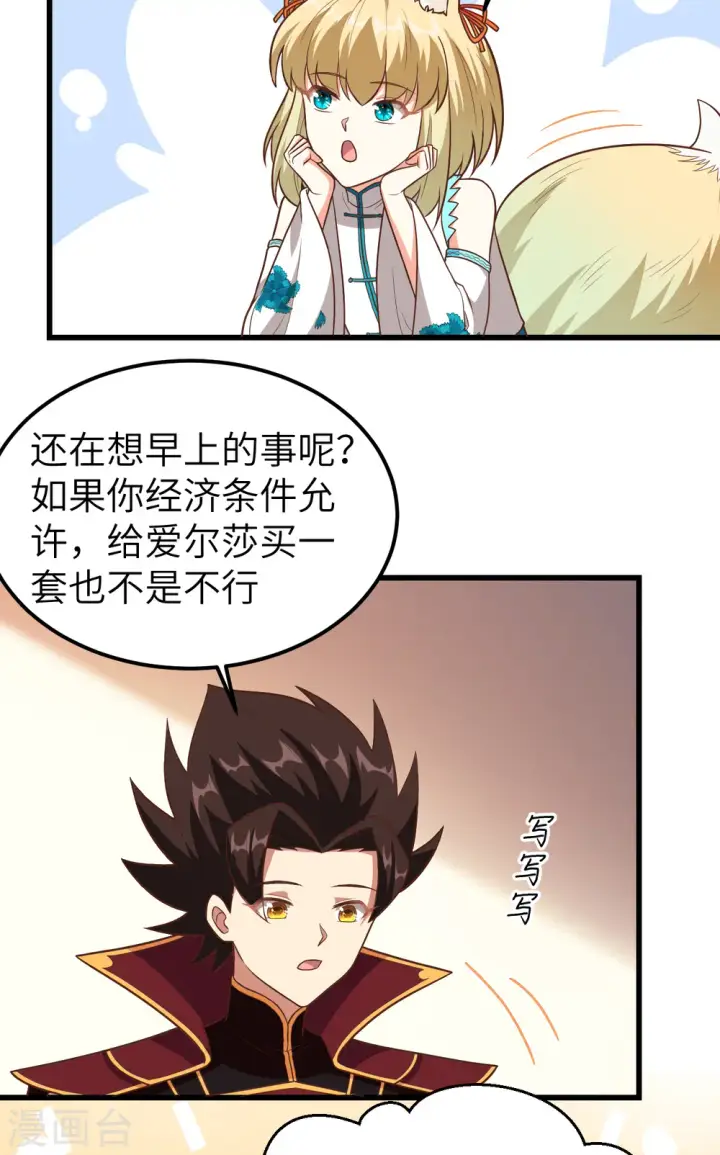 《从今天开始当城主》第342话图40