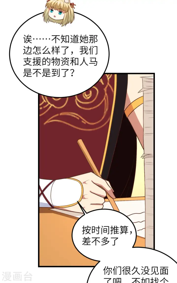 《从今天开始当城主》第342话图42