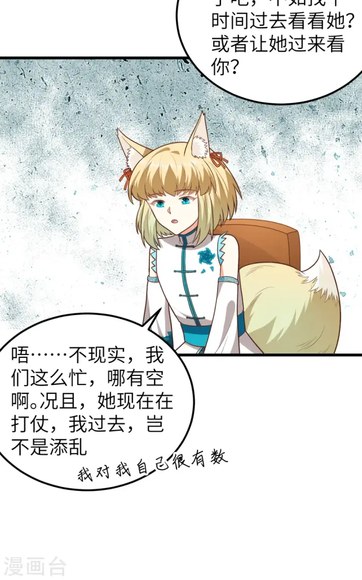 《从今天开始当城主》第342话图43