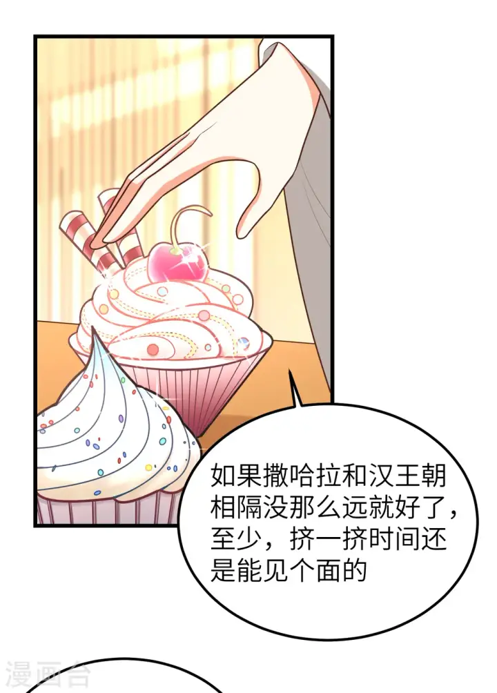 《从今天开始当城主》第342话图44