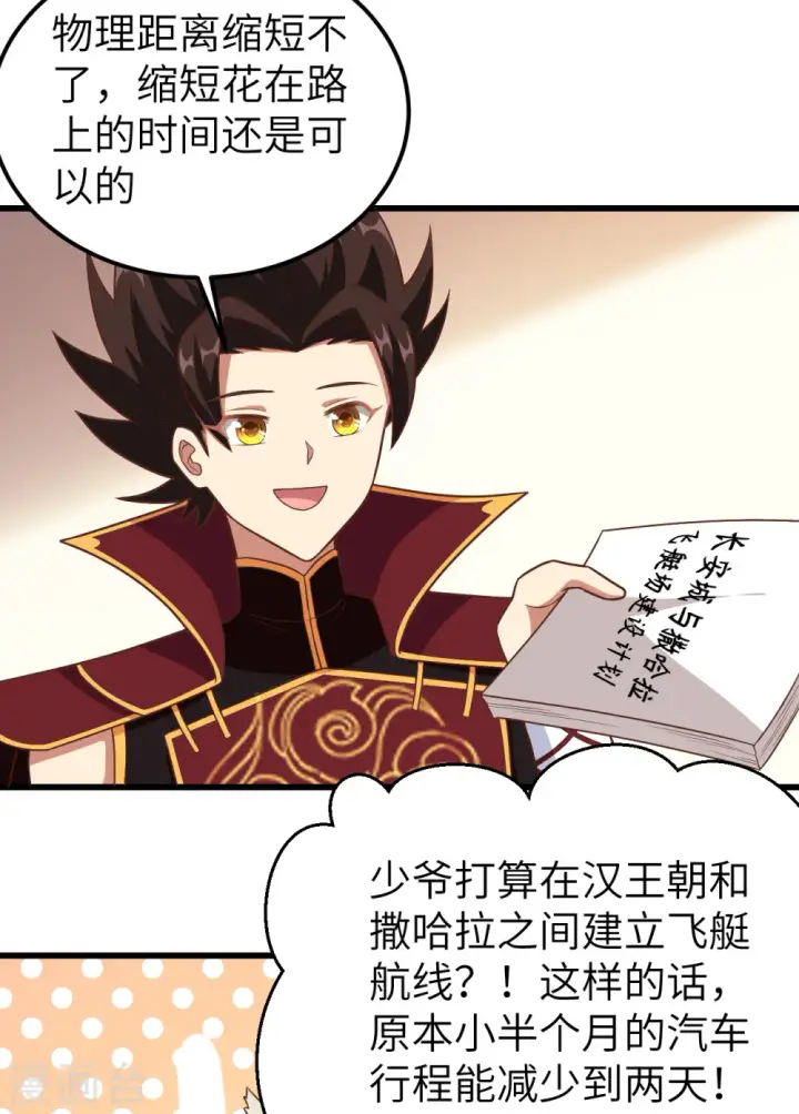 《从今天开始当城主》第342话图45