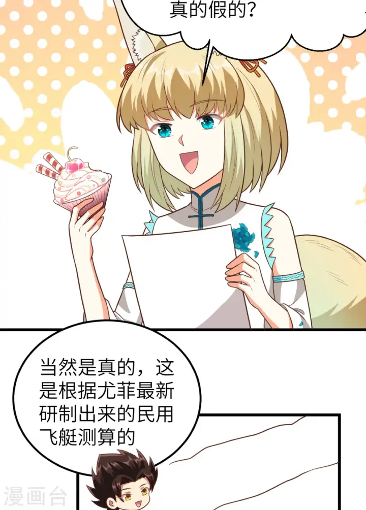 《从今天开始当城主》第342话图46
