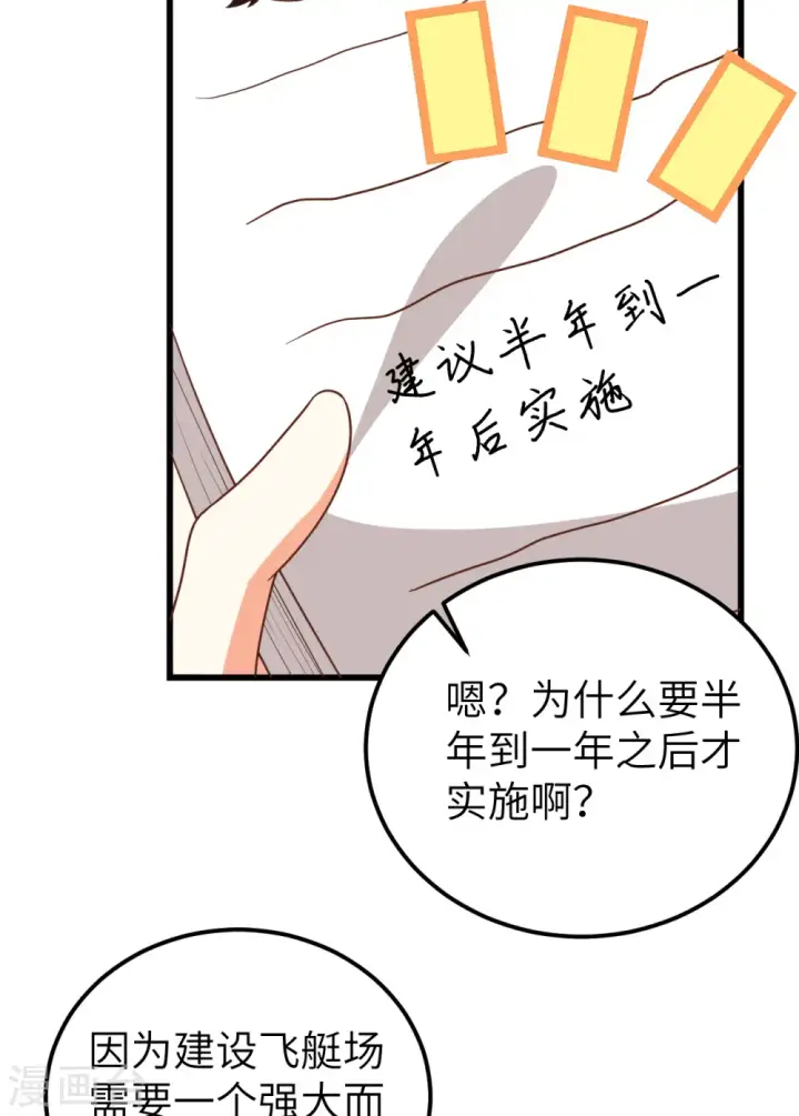 《从今天开始当城主》第342话图47