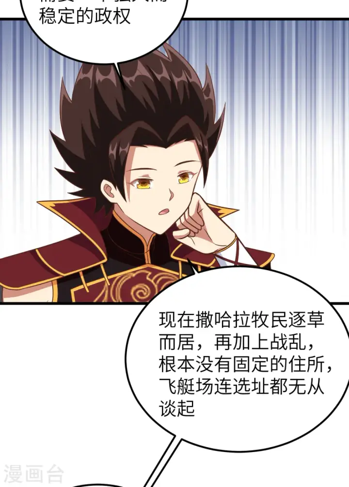 《从今天开始当城主》第342话图48