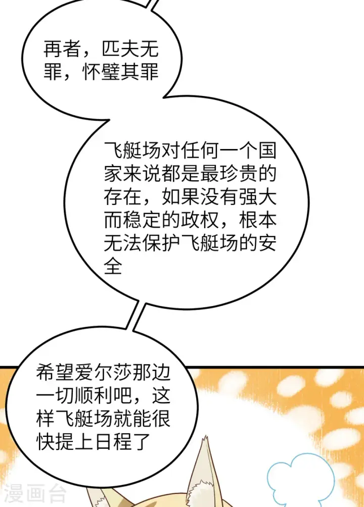 《从今天开始当城主》第342话图49