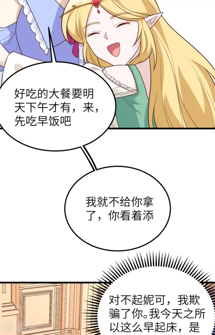 《从今天开始当城主》第342话图5