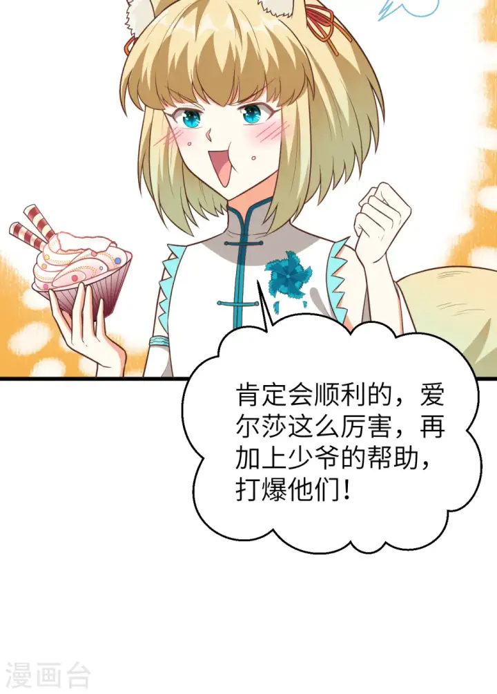 《从今天开始当城主》第342话图50