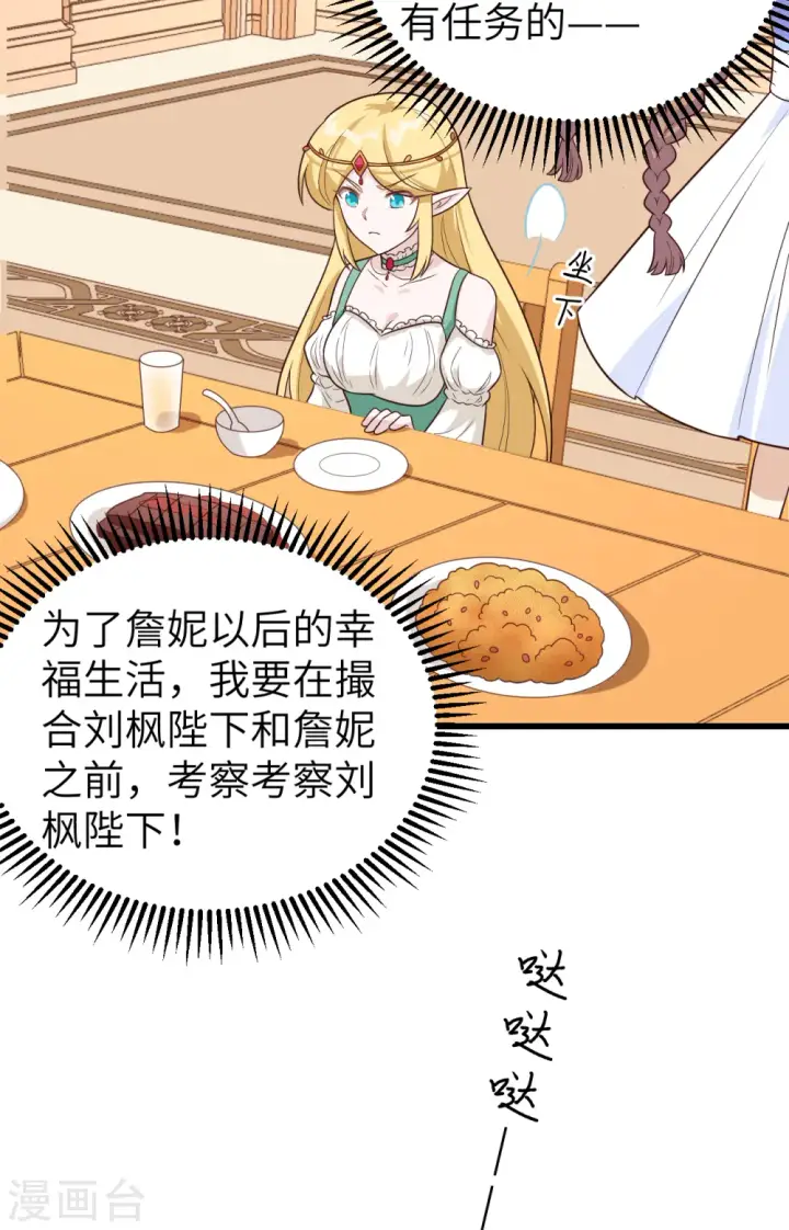 《从今天开始当城主》第342话图6
