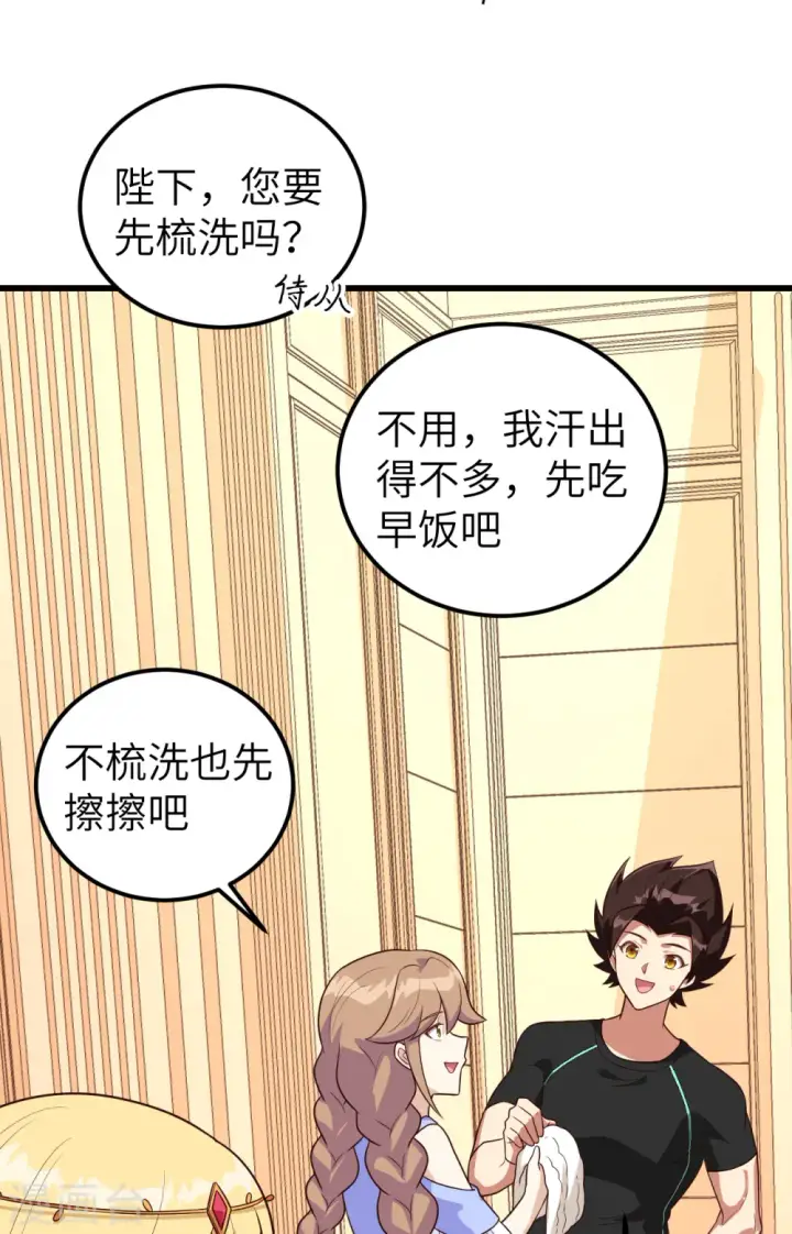 《从今天开始当城主》第342话图7