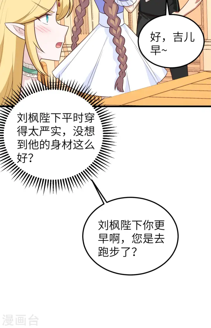 《从今天开始当城主》第342话图8