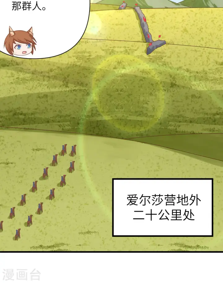 《从今天开始当城主》第343话图10