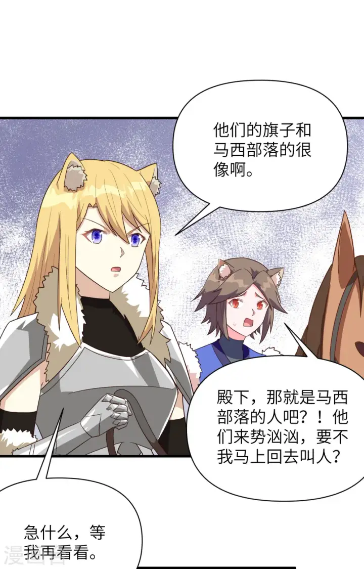 《从今天开始当城主》第343话图11