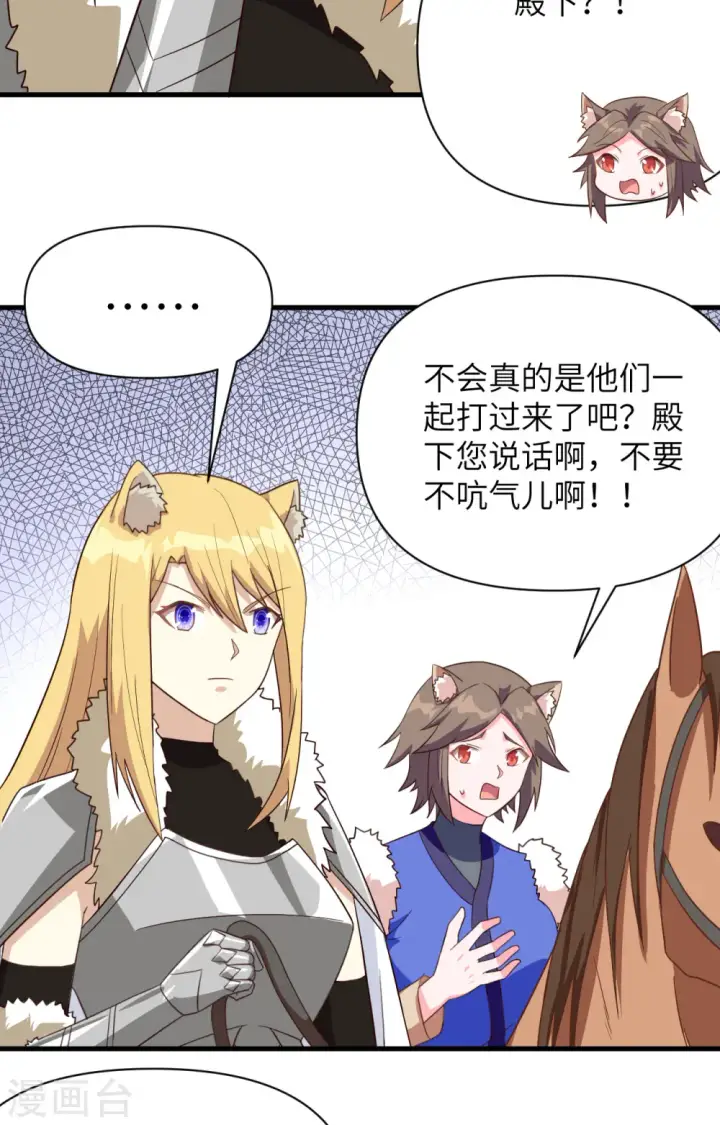 《从今天开始当城主》第343话图13