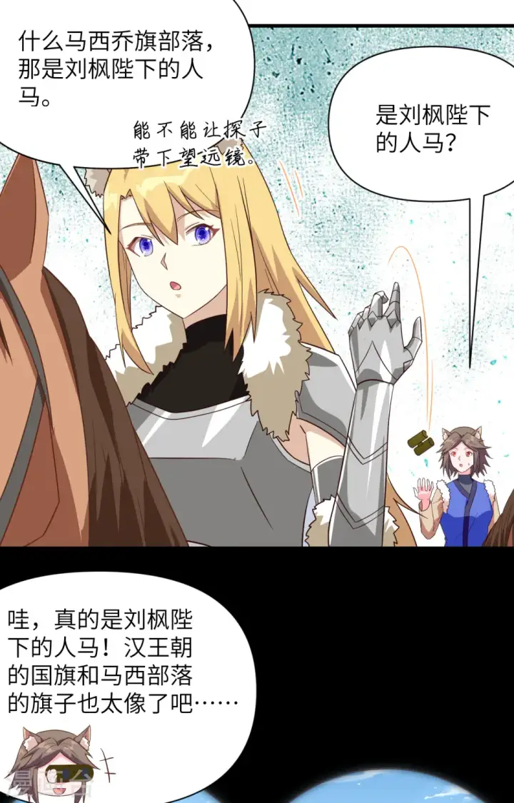 《从今天开始当城主》第343话图14