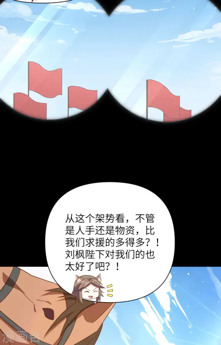 《从今天开始当城主》第343话图15