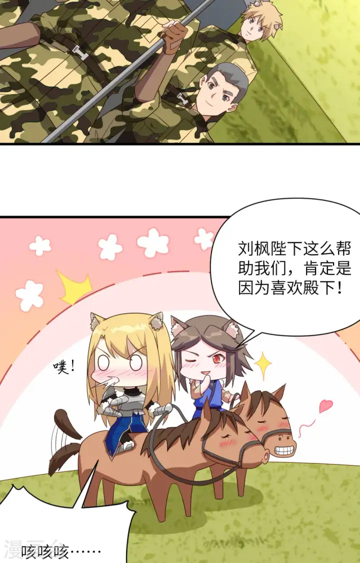 《从今天开始当城主》第343话图17