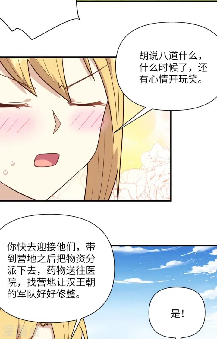 《从今天开始当城主》第343话图18