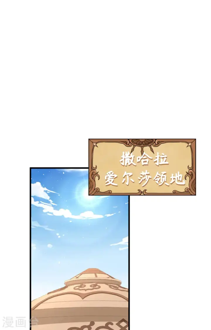 《从今天开始当城主》第343话图2