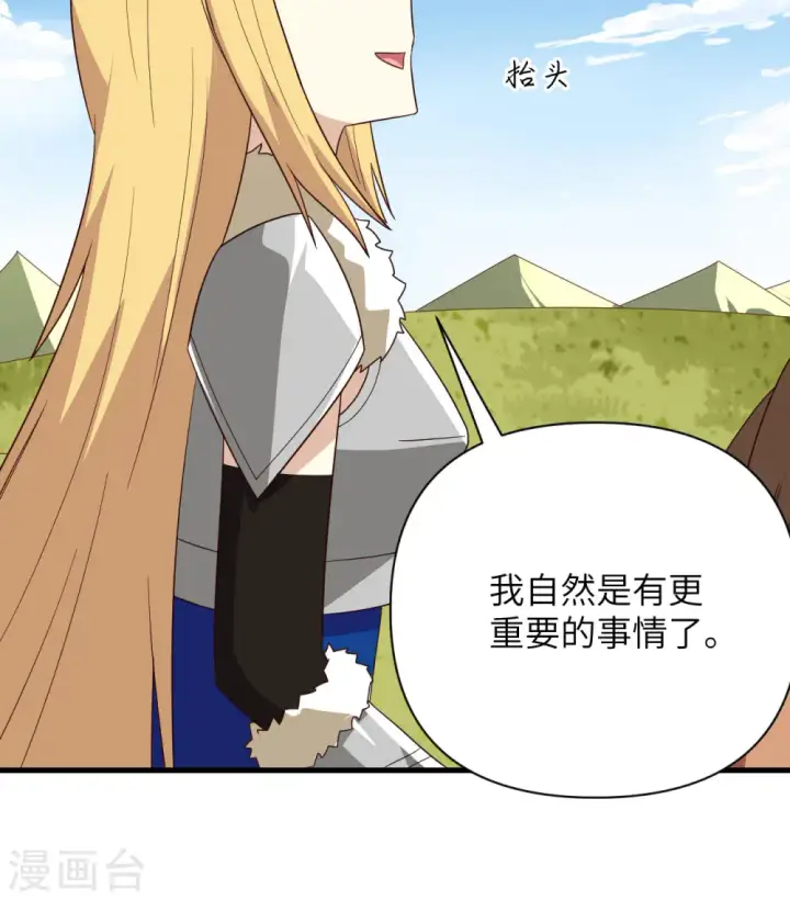 《从今天开始当城主》第343话图20