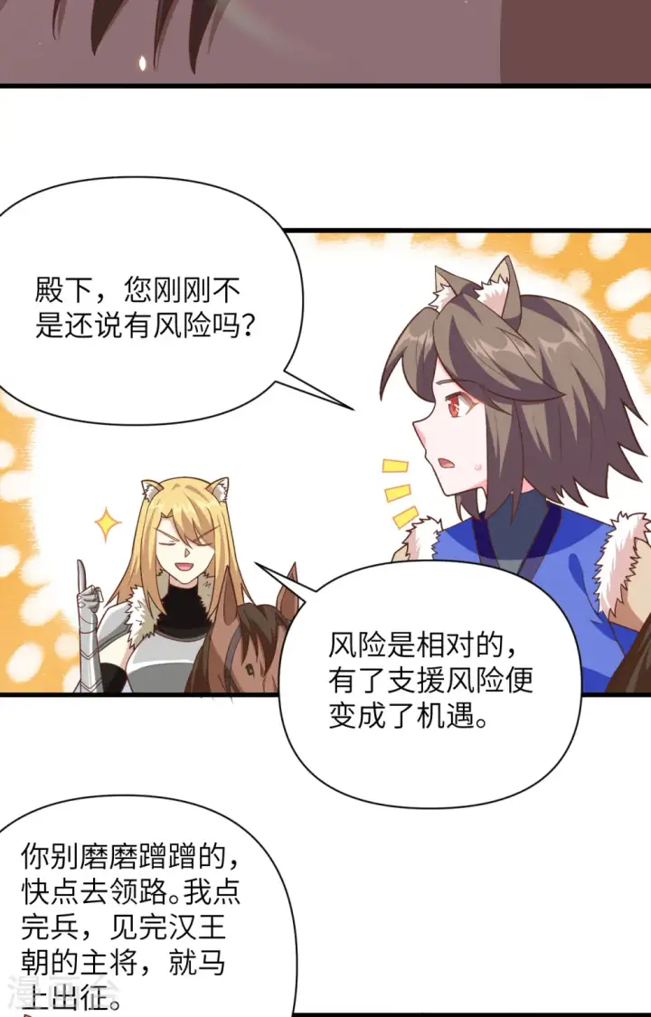 《从今天开始当城主》第343话图22